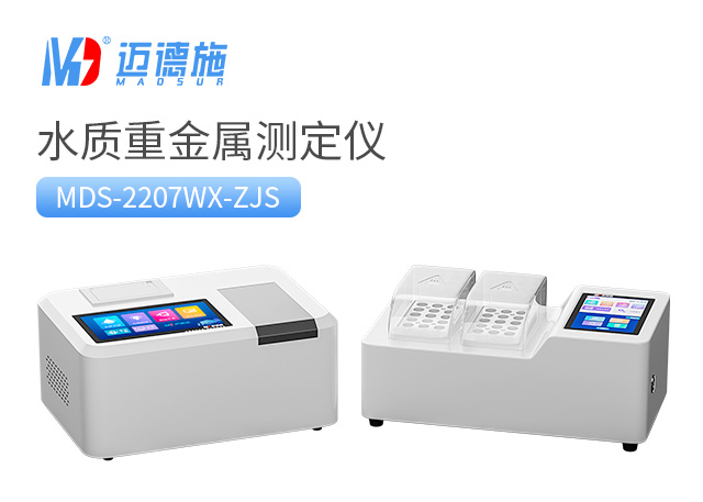1695015914628613.jpg 水質重金屬測定儀.jpg