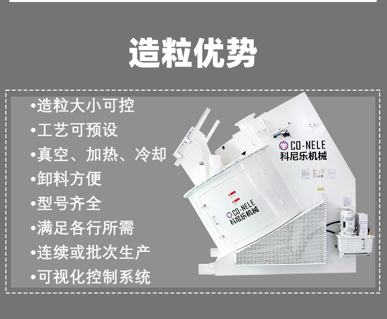 傾斜式強(qiáng)力混合造粒機(jī)科尼樂 傾斜式強(qiáng)力混合造粒機(jī)科尼樂