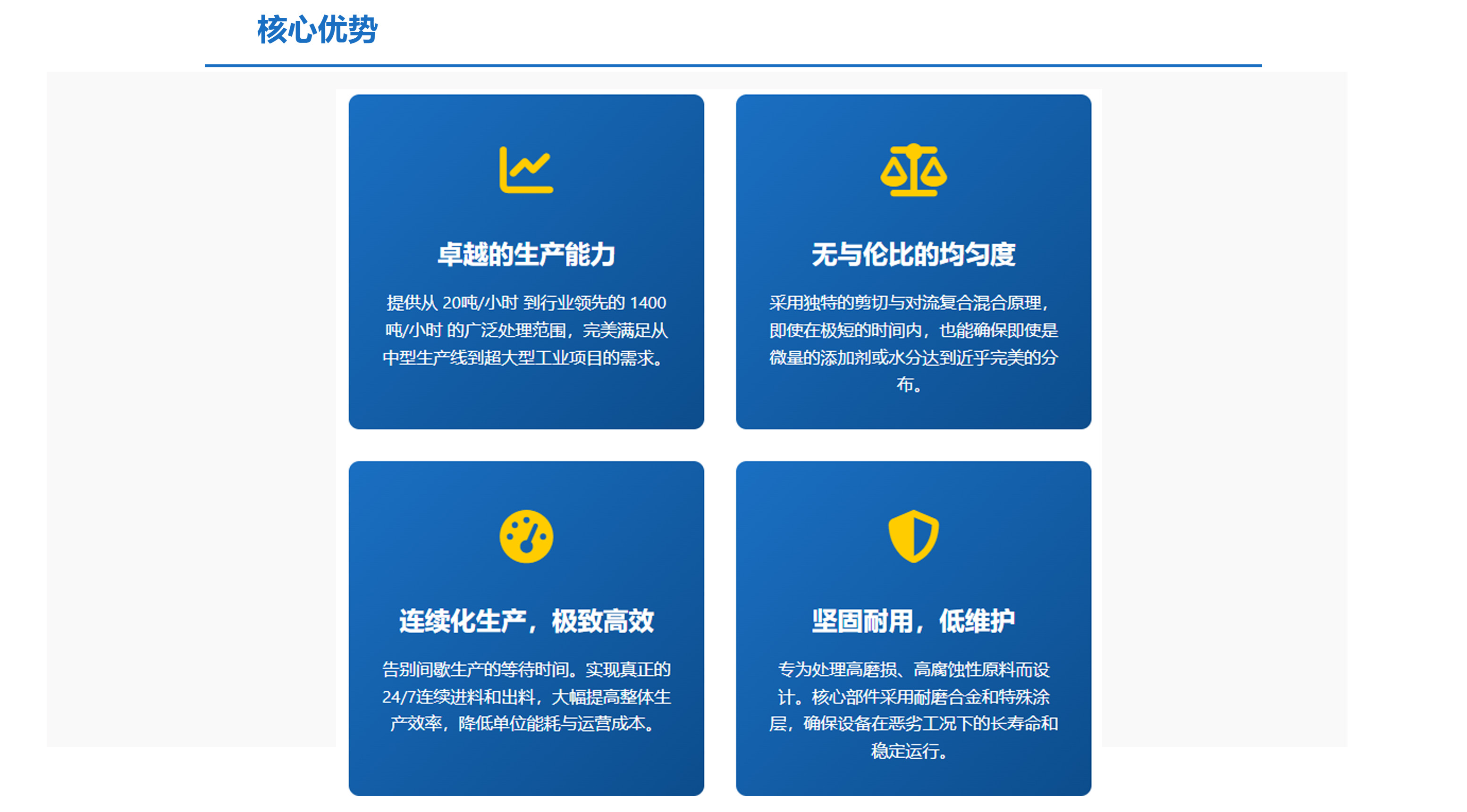 科尼樂連續(xù)式混合機核心優(yōu)勢 科尼樂連續(xù)式混合機核心優(yōu)勢